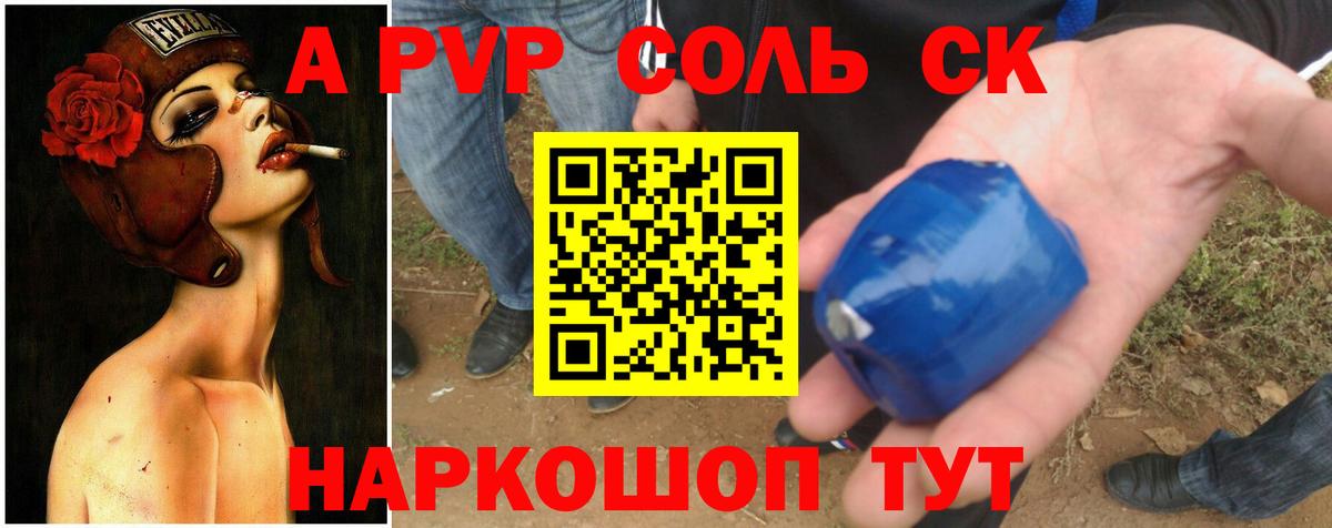 Alfa_PVP  A-PVP кристаллы  Вход с VPN  Куйбышев 