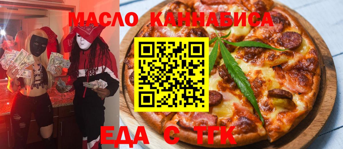 Еда ТГК конопля Куйбышев