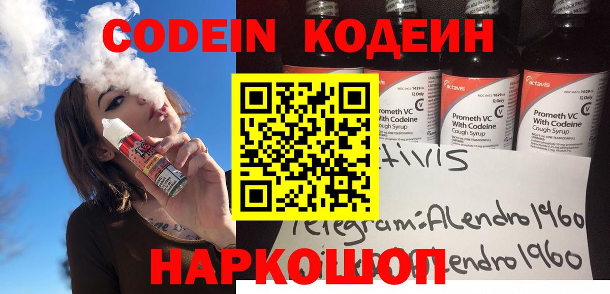 Кодеиновый сироп Lean напиток Lean (лин) Куйбышев