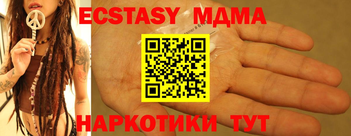 МДМА crystal  MDMA молли  Вход с VPN  Куйбышев 