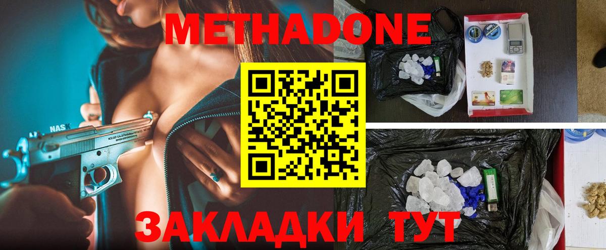 площадка Telegram  Метадон VHQ  Вход с VPN  МЕТАДОН кристалл  Куйбышев 