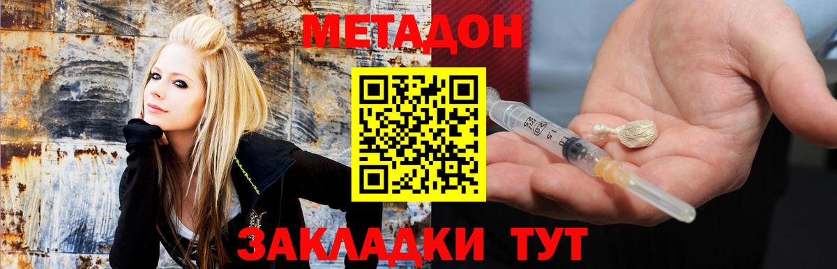 МЕТАДОН кристалл Куйбышев