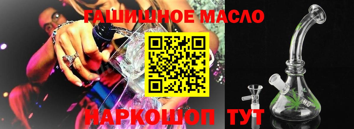 ТГК THC oil Куйбышев